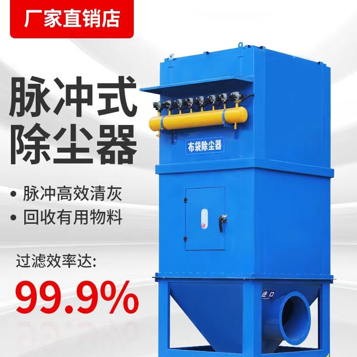 工业脉冲布袋除尘器环保设备中小型木工中央锅炉粉尘集尘车间