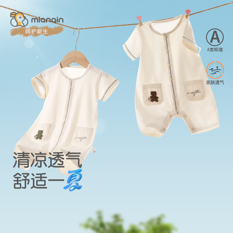 棉芹婴儿短爬春夏薄款空调服