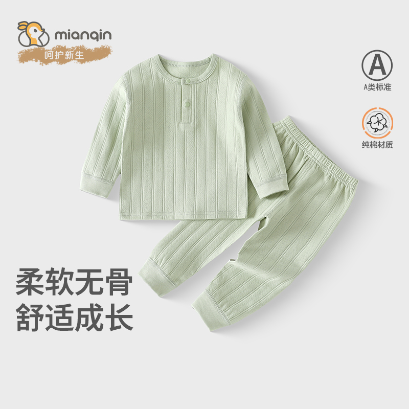 棉芹婴儿分体套装家居服抗菌内衣