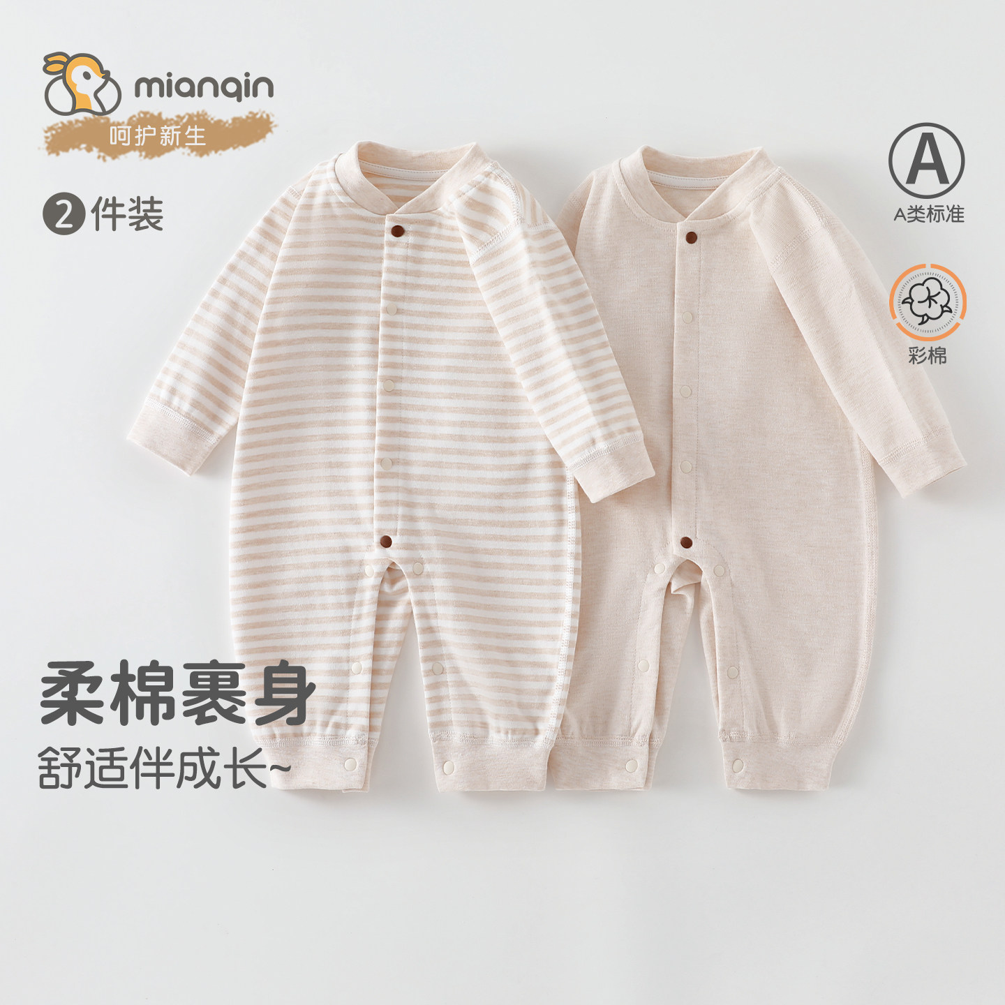 婴儿连体衣春秋款宝宝长袖爬服新生儿衣服彩棉初生儿哈衣两件装