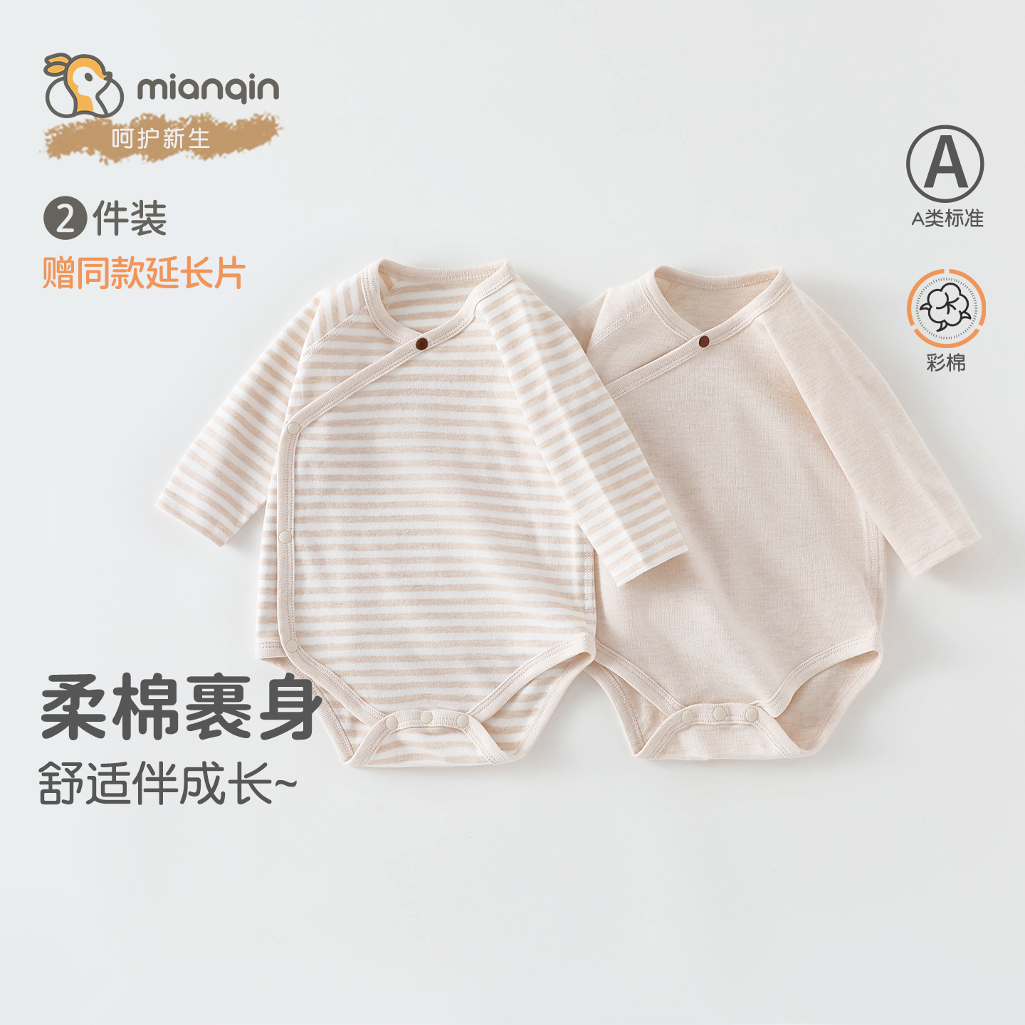 婴儿包屁衣春秋款宝宝长袖爬服新生儿衣服彩棉初生儿哈衣两件装