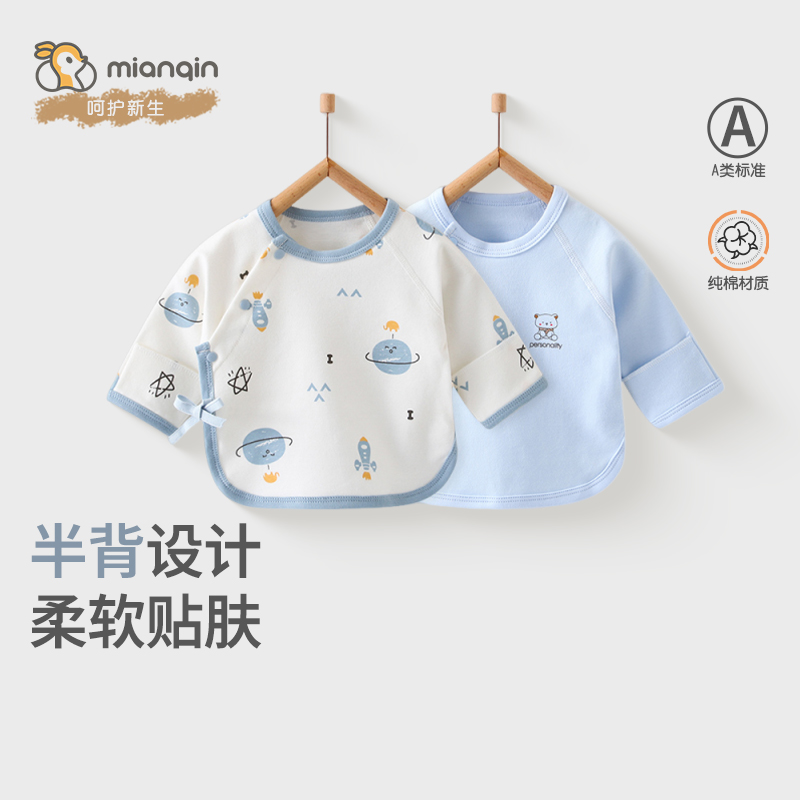 新生婴儿衣服进产房带纯棉半背衣