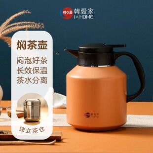韩爱家焖茶壶不锈钢保温壶茶水分离大容量泡茶壶老白茶闷泡壶礼盒