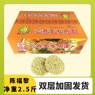 云吞面专用面陈福黎牌火锅冒菜麻辣烫打边炉牛腩早餐方便面外海面