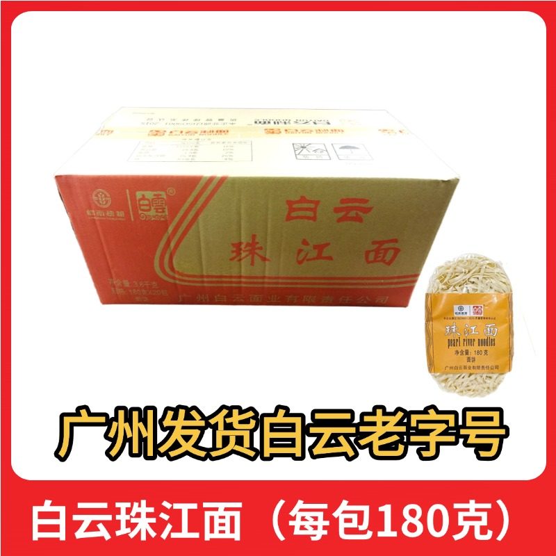 白云牌珠江面 广州特产爽滑白云制面岭南穗粮早餐火锅汤炒拌捞宽