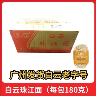 白云牌珠江面 广州特产爽滑白云制面岭南穗粮早餐火锅汤炒拌捞宽