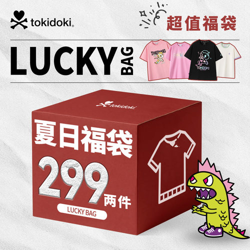 【299元两件】tokidoki潮牌夏季短袖短裤裙装清仓 自选福袋