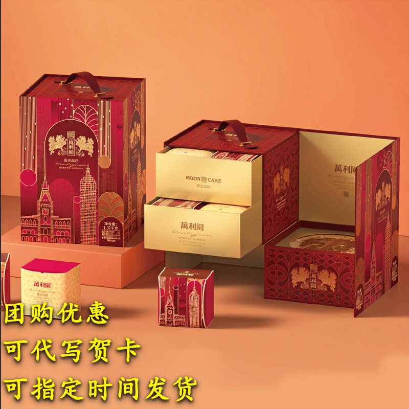 高档万利园星光溢彩月饼礼盒装中秋节送礼走亲戚广式多口味团购
