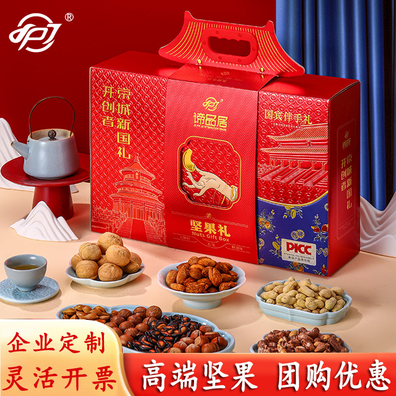 高档谛品居天宝纯坚果礼盒装春节送礼过年走亲戚干果大礼包组合