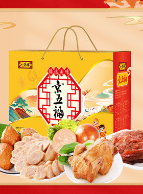 八瑞祥熟食礼盒装年货特产猪头肉大礼包装过年送礼走亲戚京五福