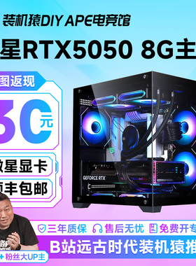 微星RTX5050主机5600/12400F台式diy组装电脑装机猿自营电竞馆