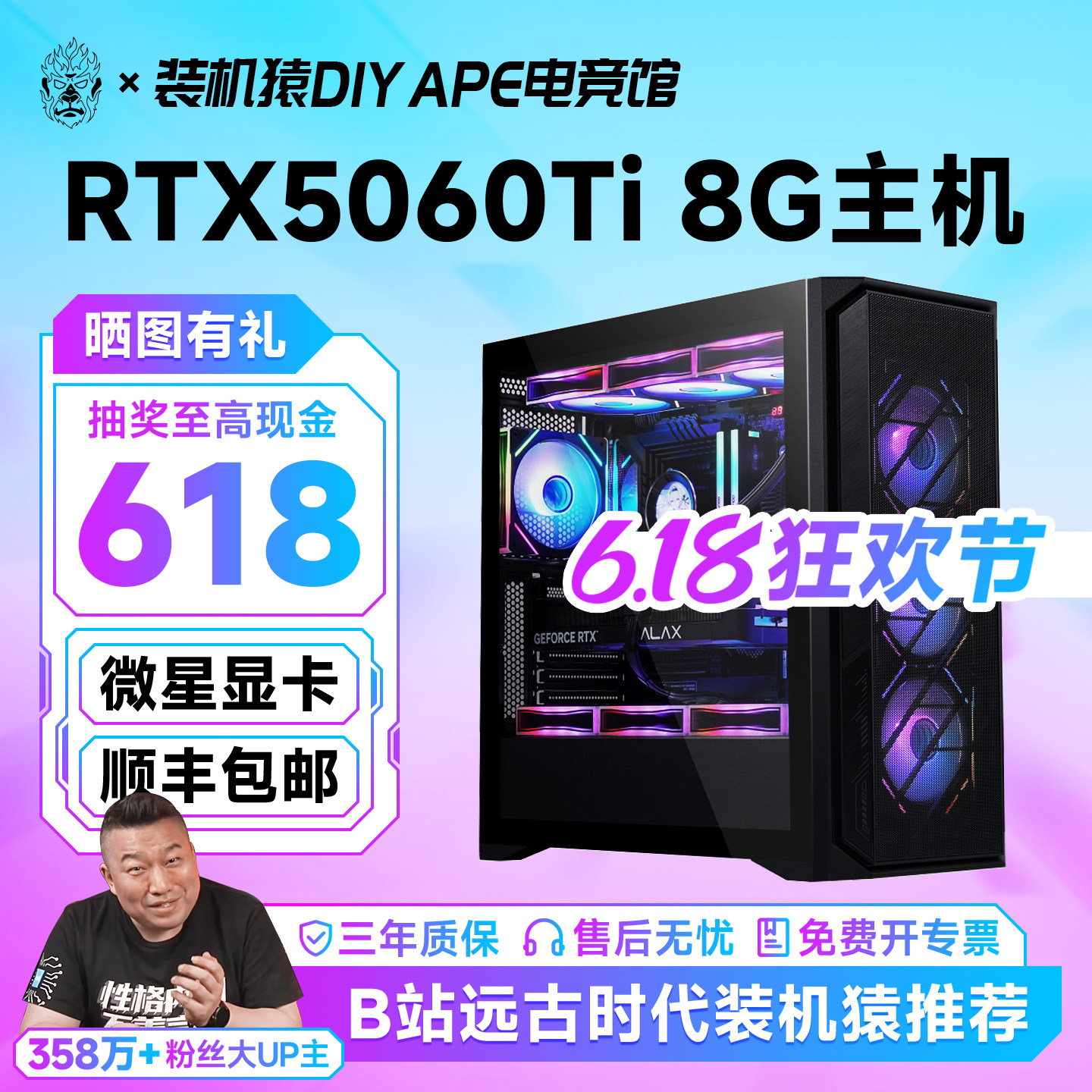 远古时代装机猿自营推荐