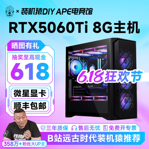 远古时代装机猿自营推荐