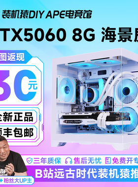 电竞叛客5060主机12400F/13400FDIY APE台式电脑装机猿自营电竞馆