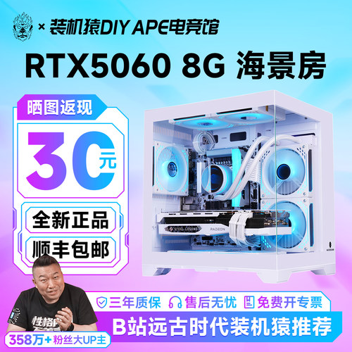 微星5060主机12400F/13400FDIY APE台式电脑装机猿自营电竞馆
