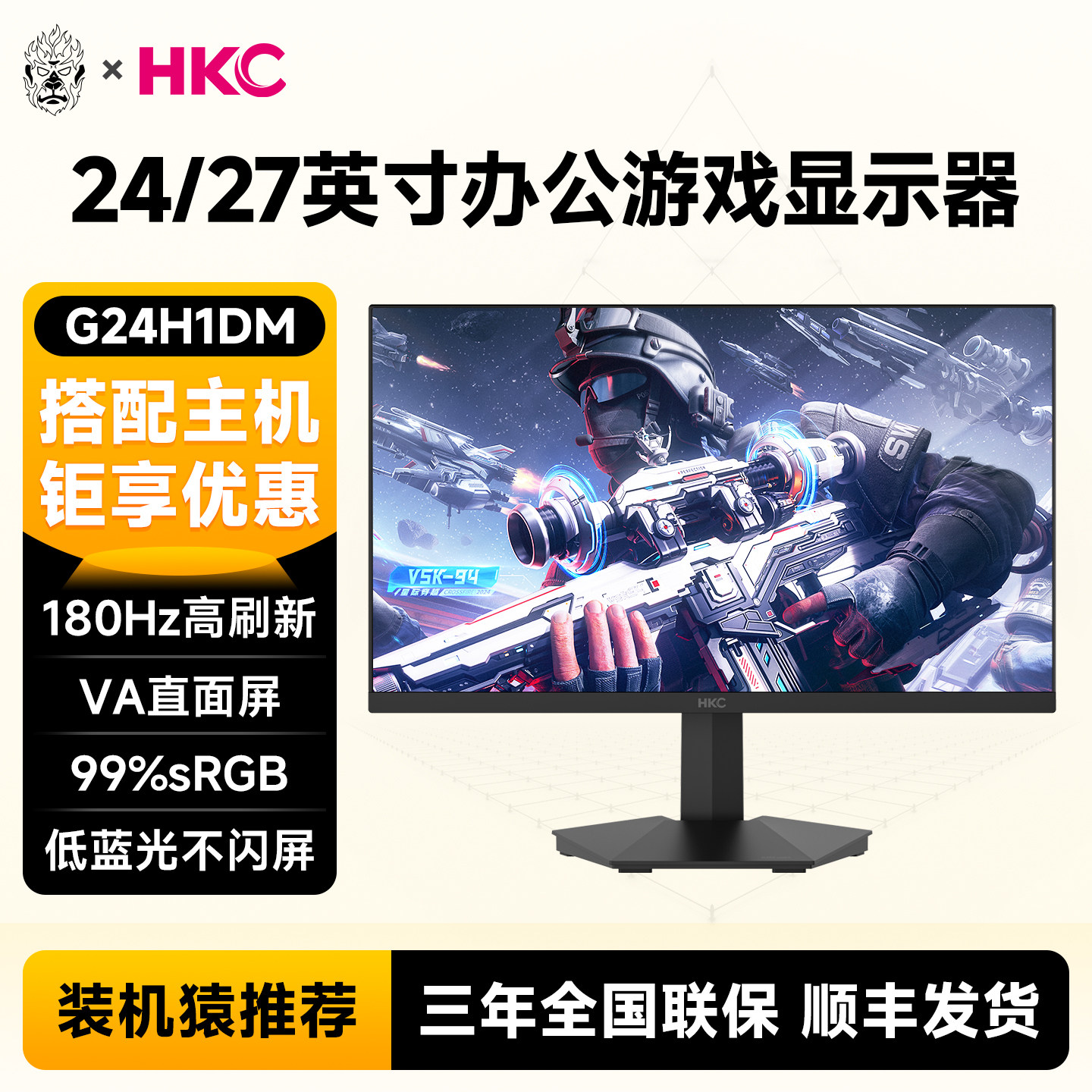 HKC 23.8/24/27英寸180Hz/260Hz 1ms响
