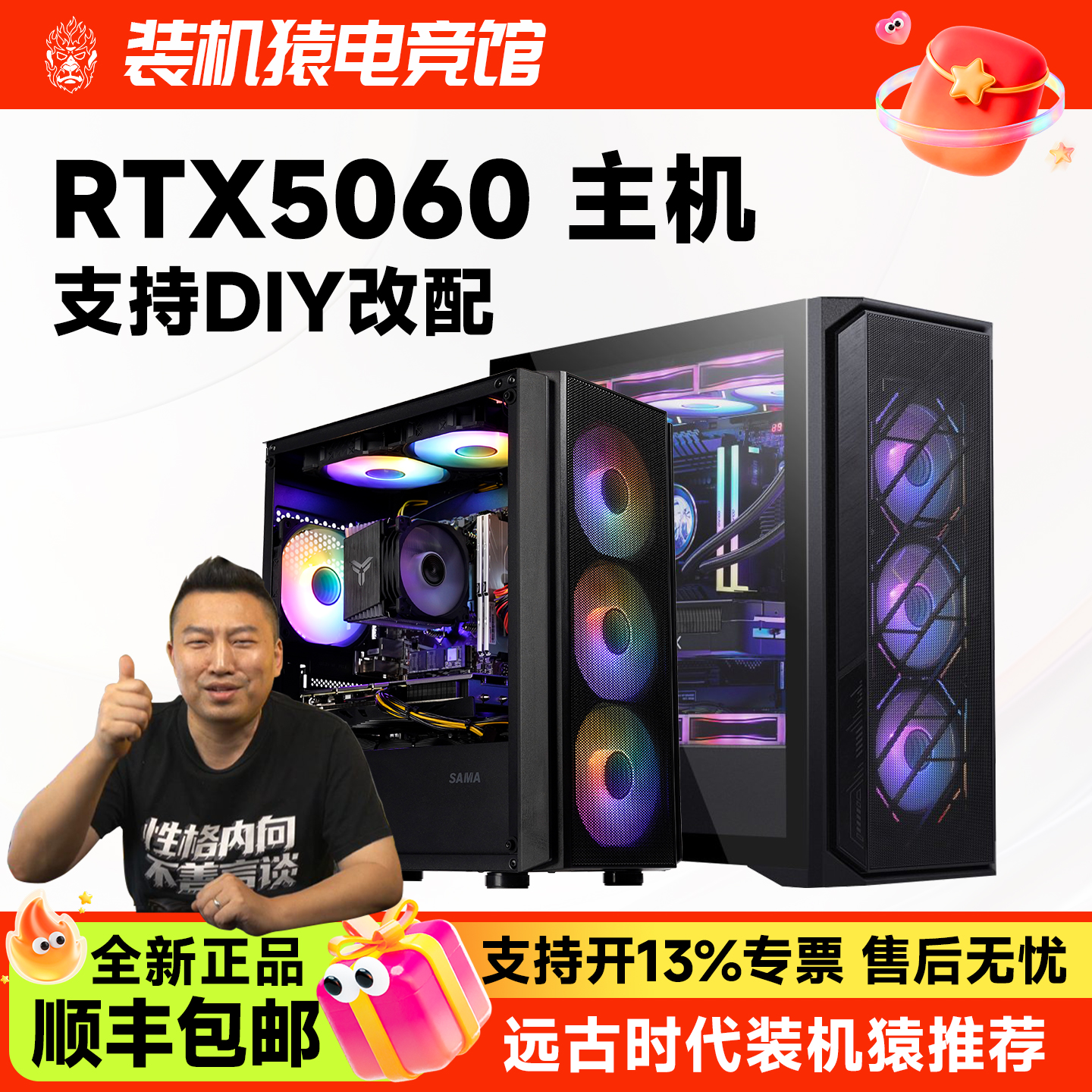 远古时代装机猿自营推荐