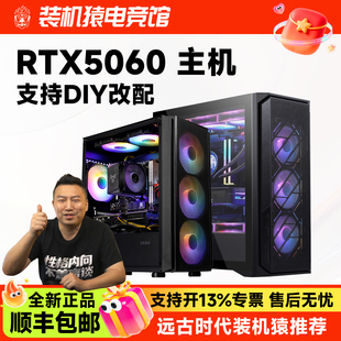 机猿自营电竞馆 电脑装 影驰微星RTX5060主机13400F 9600Xdiy台式