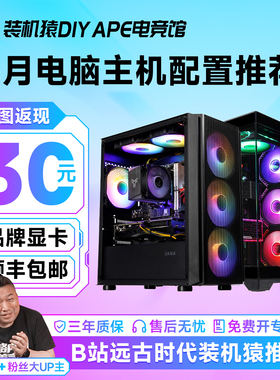 装机猿自营5060Ti/5070TI/3050爆款航班DIY APE电脑主机电竞馆
