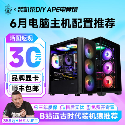 装机猿自营5060Ti/5070TI/3050爆款航班DIY APE电脑主机电竞馆