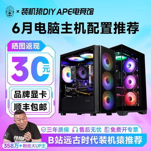 远古时代装机猿自营推荐