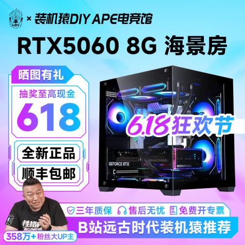 远古时代装机猿自营推荐