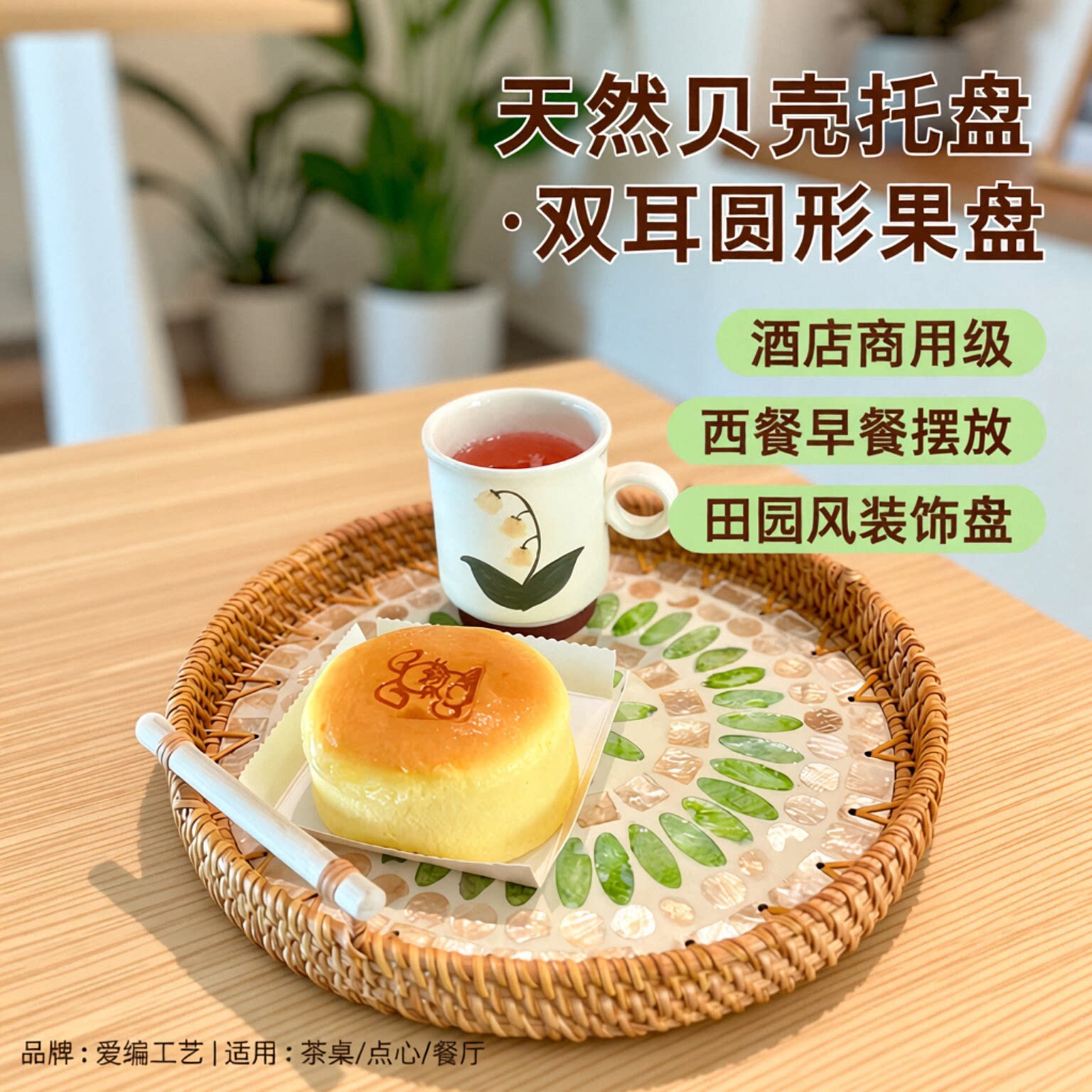 天然贝壳托盘双耳圆形果盘茶桌点心摆放西餐厅早餐早点盘酒店商用