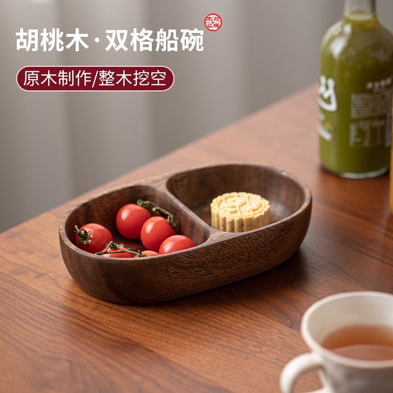 轻奢风胡桃木小木船型双格碗实木分格家用点心盘果盘零食盘