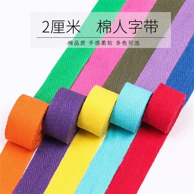现货彩色纯棉人字纹包边条涤棉织带平纹仿尼龙带服装织带辅料