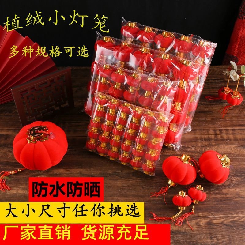 2025结婚装饰植绒小灯笼新年挂饰植绒灯笼室内春节挂件树喜庆