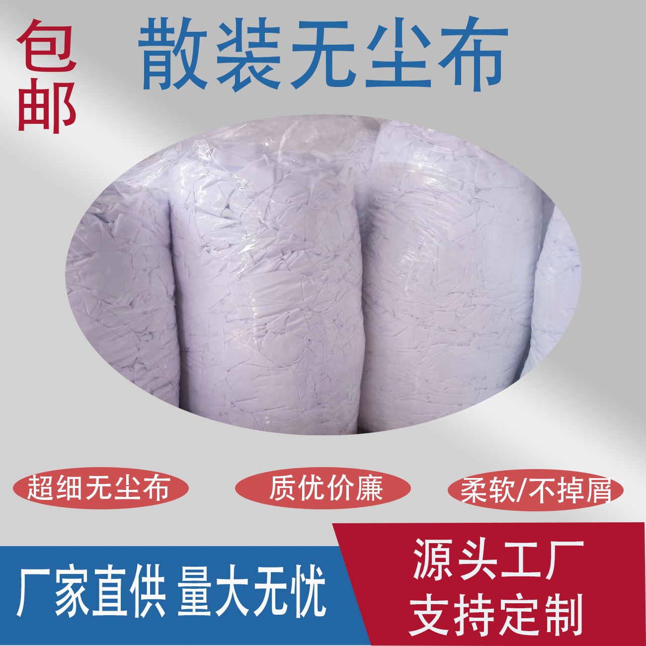 散装打磨无尘布美研磨布公仔玩具擦拭布uv喷头丝印洗板布