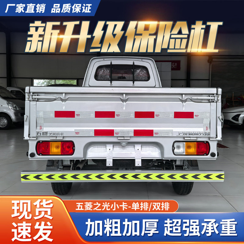 五菱之光单排双排保险杠防撞梁五菱脚踏板之光后杠改装配件大全