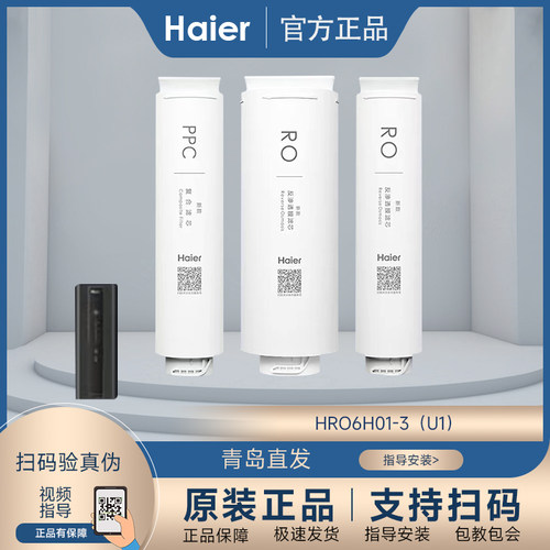 海尔净水器机滤芯HRO6H60/68-4 6H52-3 600-MINI7/5/3 6H01/10T33