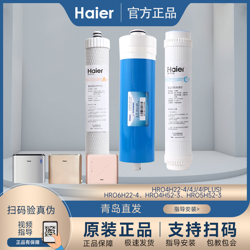 海尔净水器滤芯HRO4H22-4滤芯复合滤RO反渗透膜后置活性炭