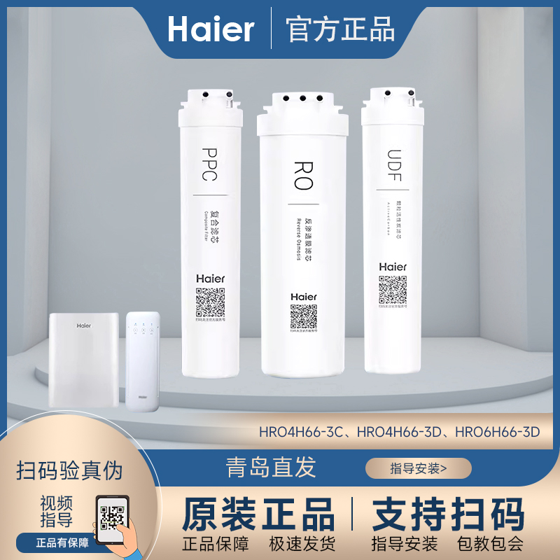 海尔净水器机滤芯hro4H66-3D/6H66-3D/3E 4H66-3A/3C/2H58雪魔方
