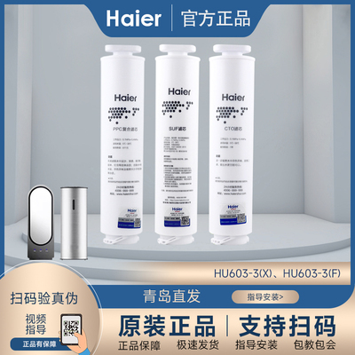 海尔净水器机HU603-3X/3F小金刚PPCTO活性炭UF超滤膜原装滤芯