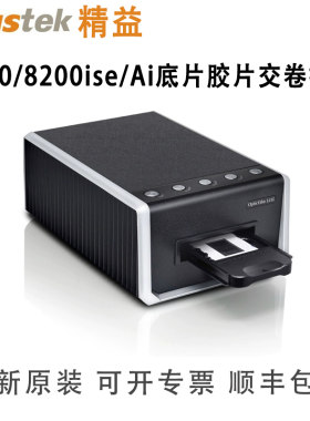 精益(Plustek)8100/8200iSE/Ai/135i 底片扫描仪胶片胶卷7200万