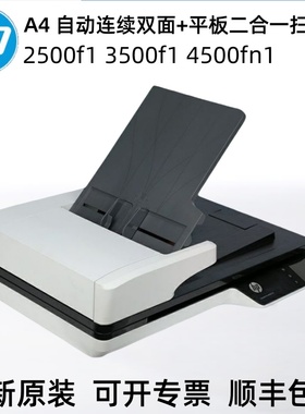 惠普3500f1 4500fn1 7500 9120fn2扫描仪A3A4自动双面高扫+平板式