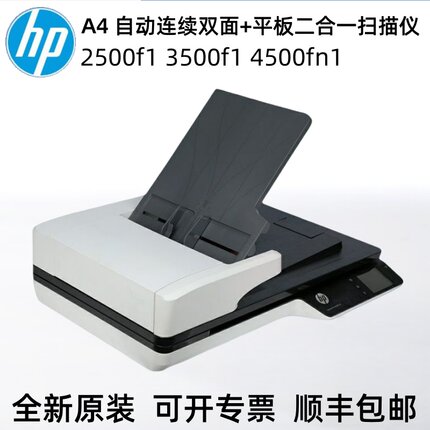 惠普3500f1 4500fn 17500 9120fn2扫描仪A3A4自动双面高扫+平板式