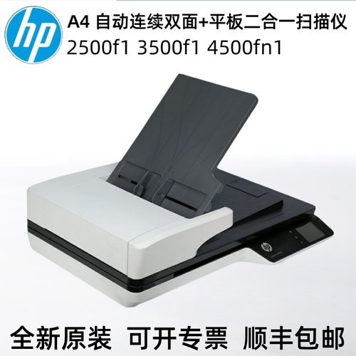 惠普3500f1 4500fn 17500 9120fn2扫描仪A3A4自动双面高扫+平板式