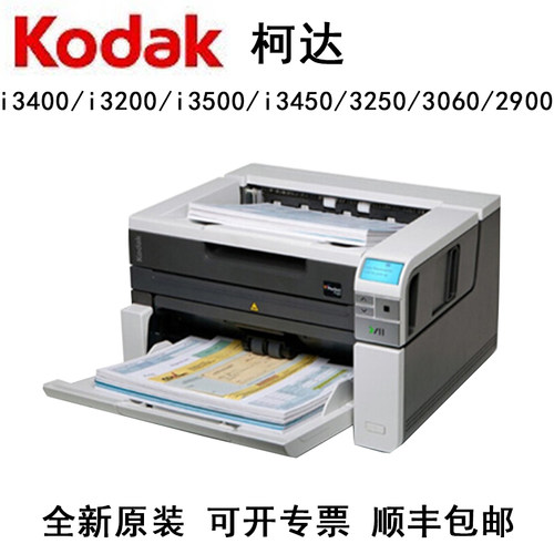 柯达i3400 i3200 i3500 i3450 3250 3060 2900扫描仪A3档案阅卷机
