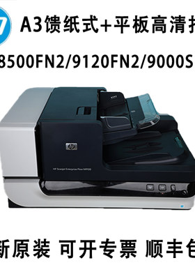 惠普HP 8500FN2/FN1 9120FN2 9000S1 9000SN1扫描仪高清双面高速