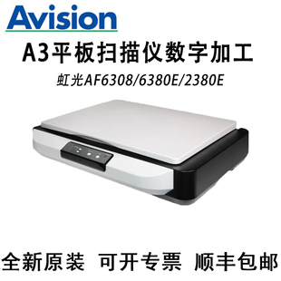 A3平板扫描仪数据加工电子化高速扫描仪 2380E 虹光AF6308 6380E