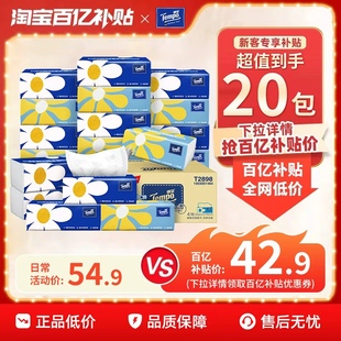 Tempo得宝加厚抽纸80抽4层20包抽取式Mini系列德宝无香餐巾卫生纸