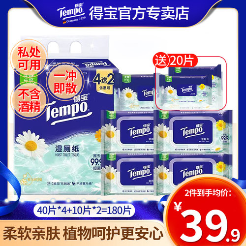 得宝洋甘菊湿厕纸180片家庭装