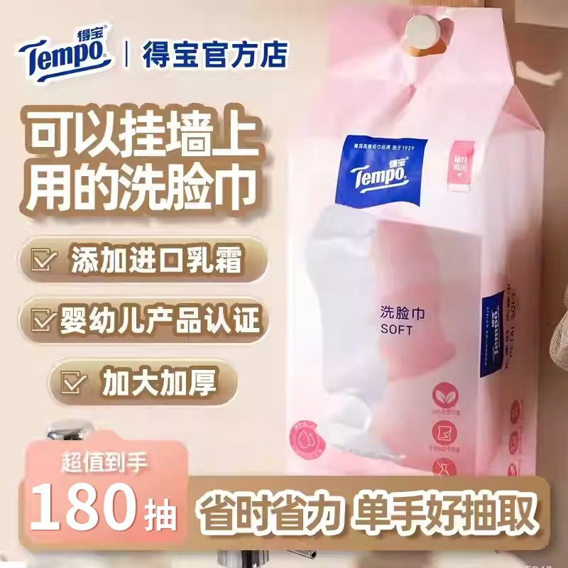 Tempo得宝悬挂式乳霜挂抽洗脸巾干湿两用婴儿乳霜洁面巾60抽3包,洗护清洁剂/卫生巾/纸/香薰,棉柔巾/洗脸巾,淘宝优惠券,粉丝福利购,淘宝优惠卷