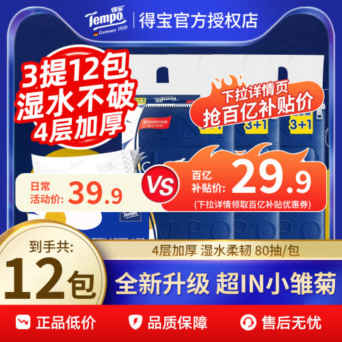 得宝抽纸纸巾12包80抽