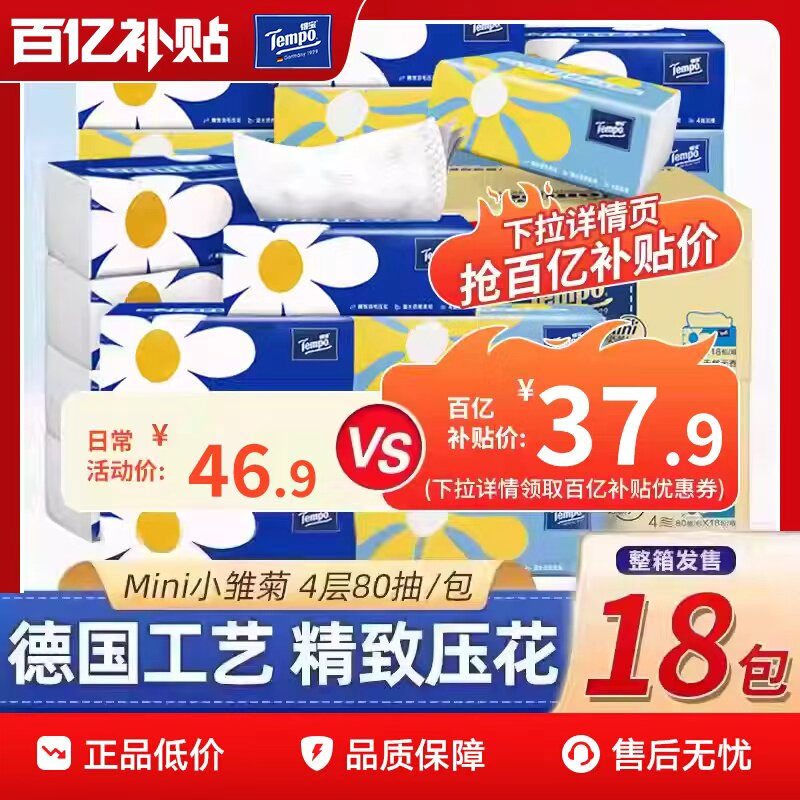 得宝加厚抽纸80抽4层18包图片