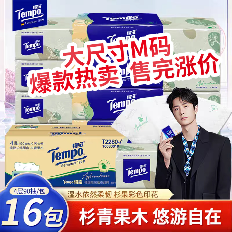 得宝苹果软抽3包90抽3包