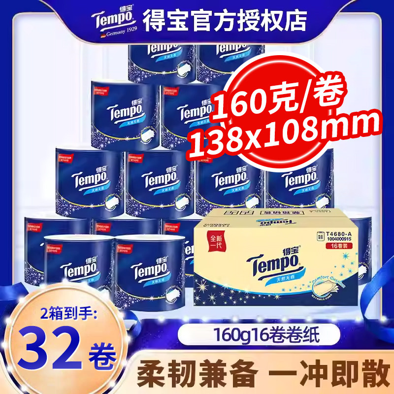 Tempo得宝卫生纸4层16卷厕纸卷纸家用实惠装整箱纸巾有芯无香手纸,洗护清洁剂/卫生巾/纸/香薰,卷筒纸,淘宝优惠券,粉丝福利购,淘宝优惠卷